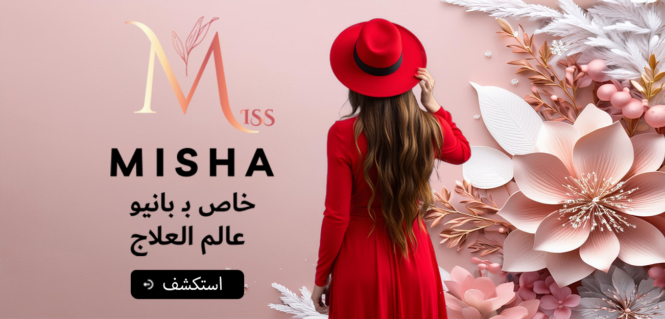ميس ميشا متجر مستحضرات التجميل للتسوق عبر الإنترنت. كولونيا، عطور، معطرات جو، صابون طبيعي، علاج، أحجار طبيعية.